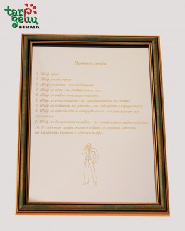 Boso taisyklės ant veidrodžio (rusų k.)
